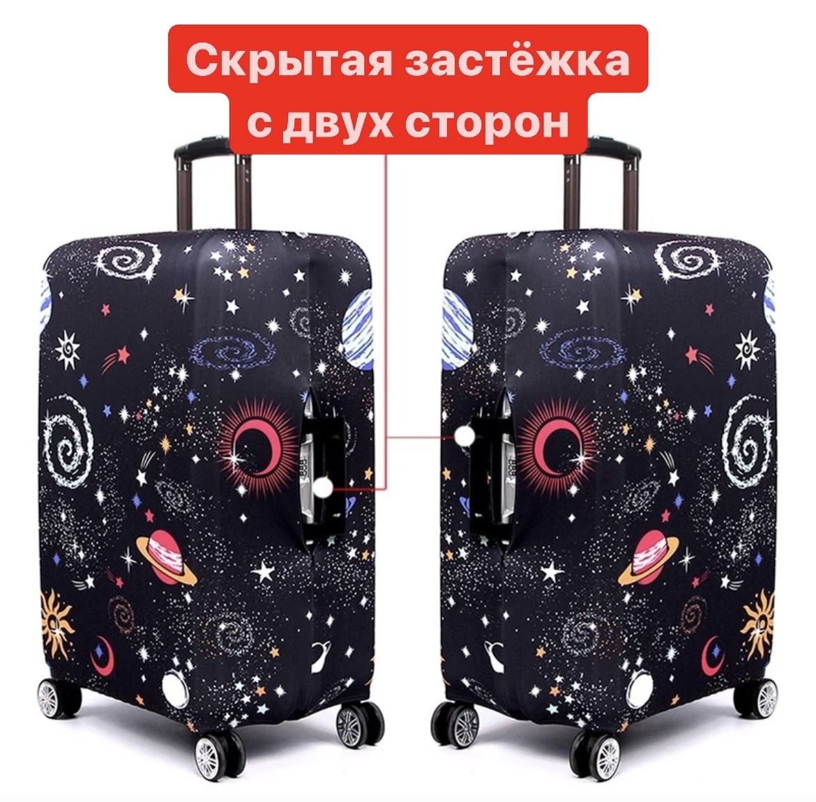Чохол для валізи (пам'ятки)