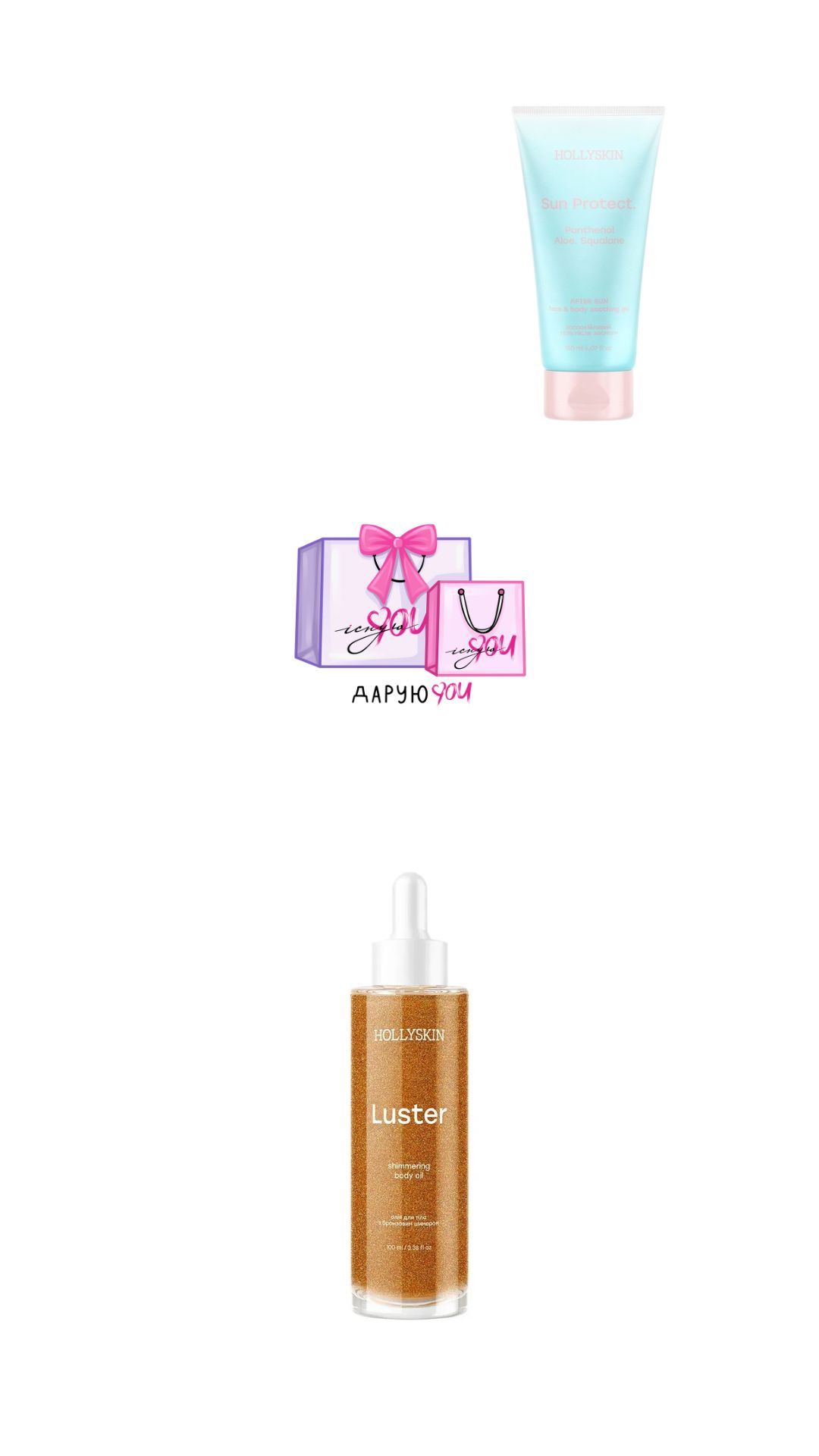 Олія для тіла з бронзовим шимером Luster Shimmering Body Oil, HOLLYSKIN + ПОДАРУНОЧОК